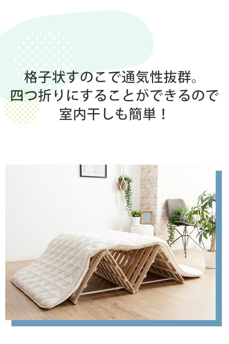 楽天市場】四つ折りすのこ セミダブル 桐 すのこベッド 折りたたみ
