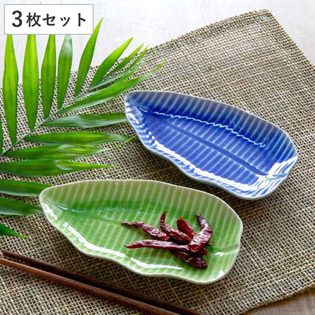 楽天市場】プレート S 16cm バナナリーフ 食器 陶器 同色3枚セット