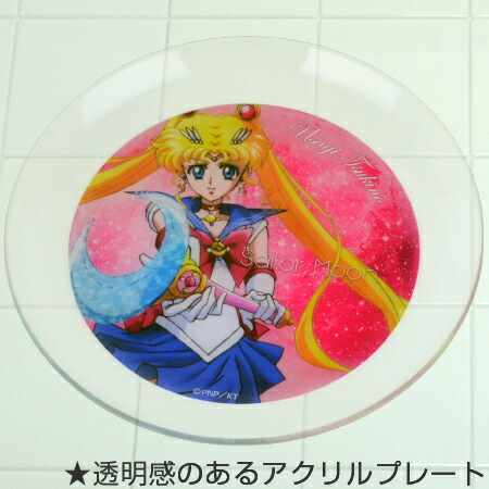 楽天市場】お皿 アクリルプレート 美少女戦士セーラームーンクリスタル