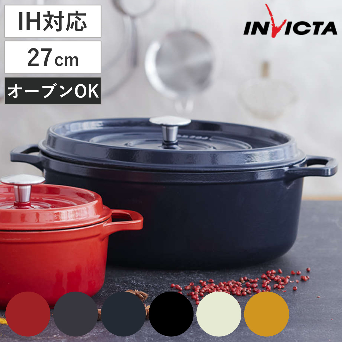楽天市場】INVICTA キャセロール 27cm オーバル IH対応 両手鍋