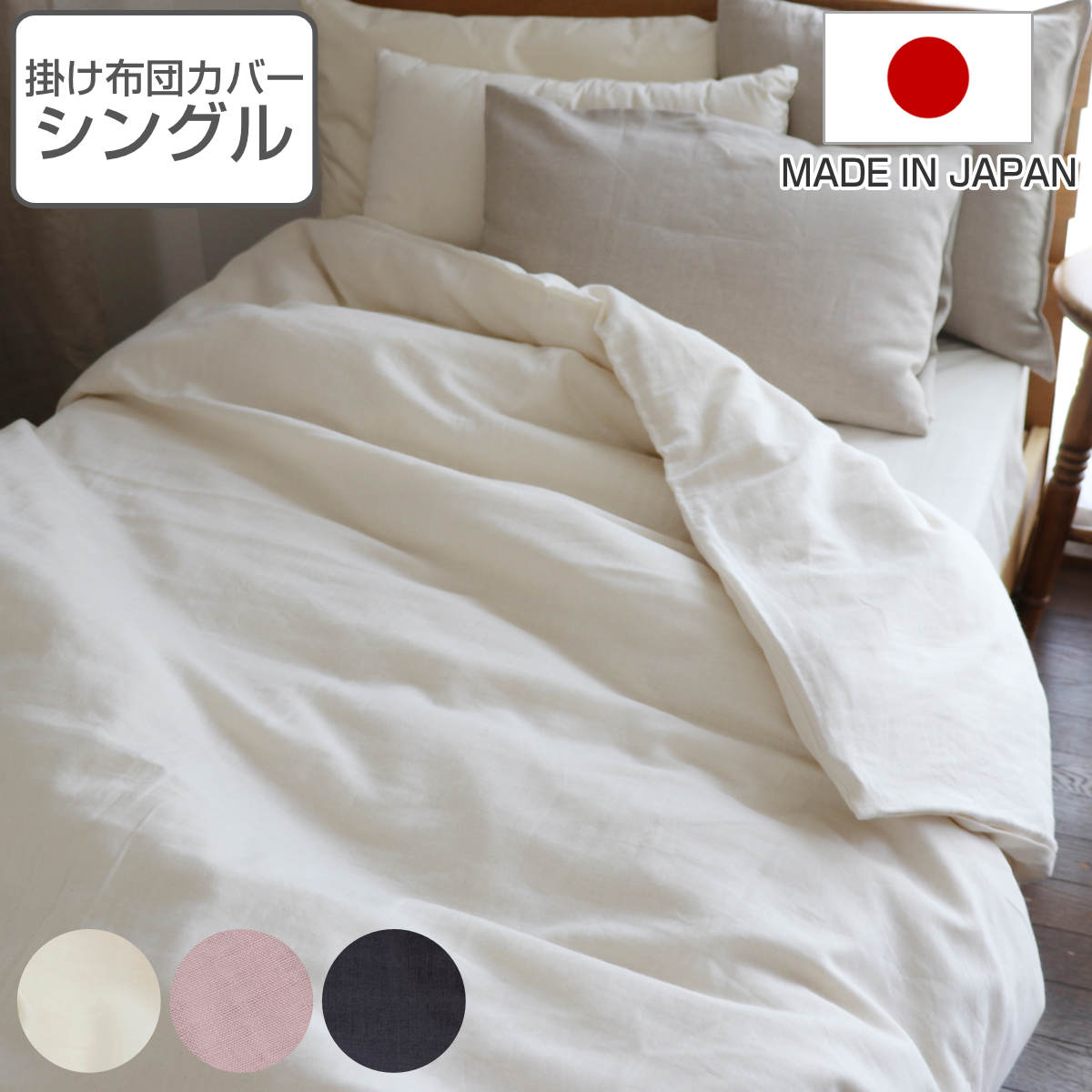 楽天市場】掛け布団カバー シングル オーガニックコットン 綿100