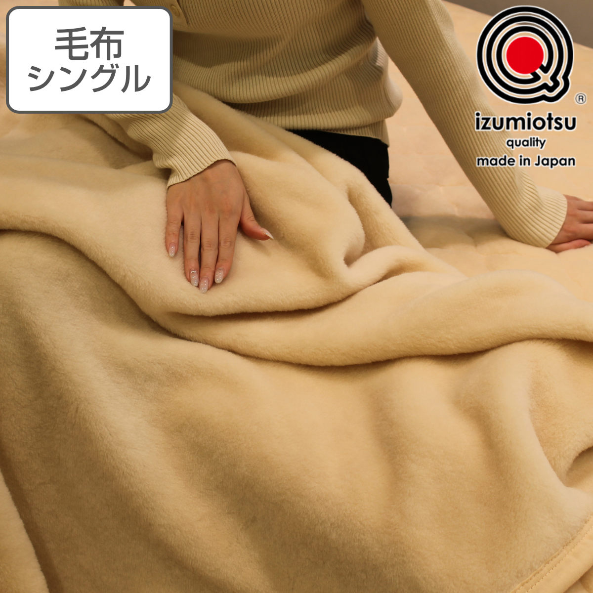 楽天市場】メリノウール ニューマイヤー毛布の通販