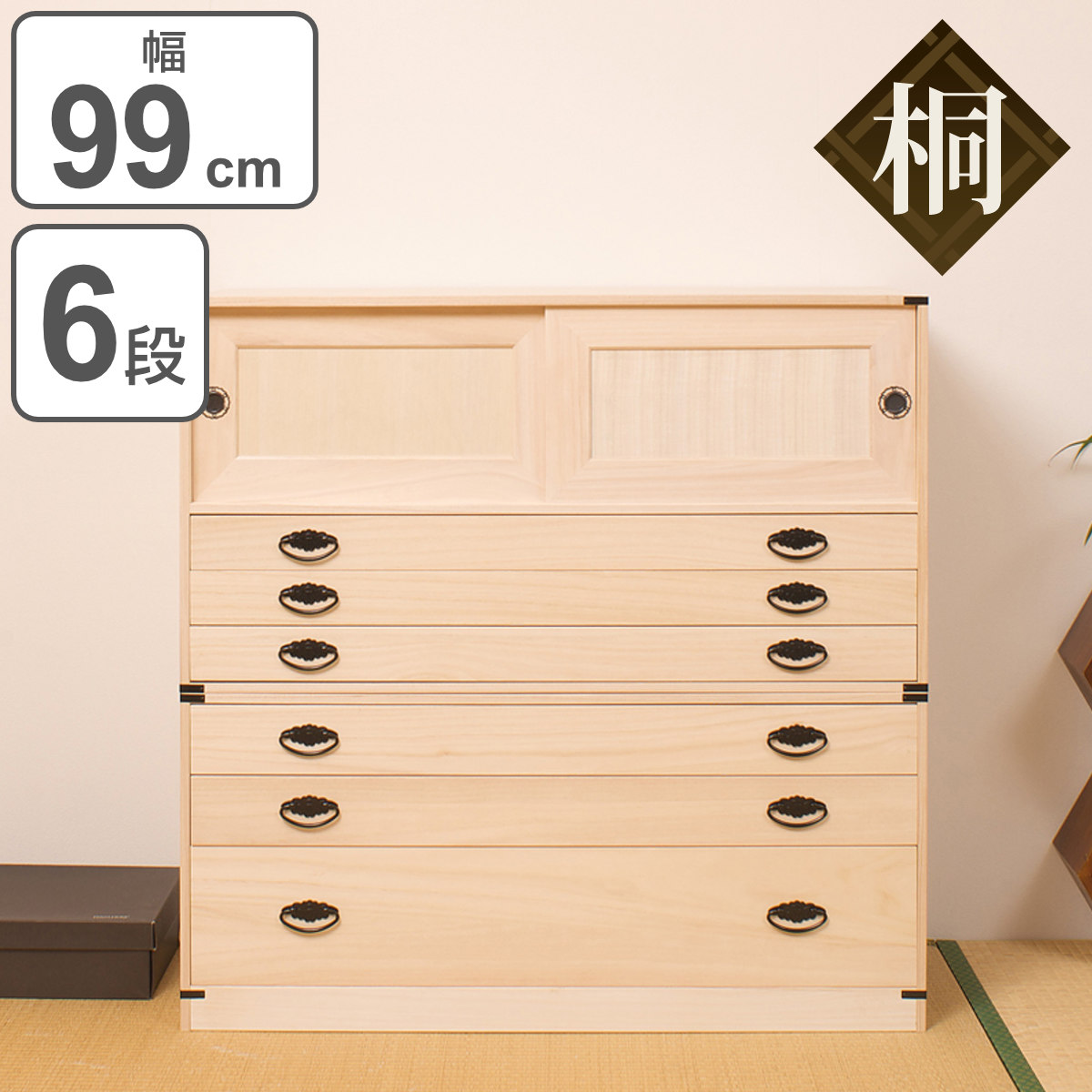 楽天市場】桐タンス 6段 引き戸タイプ 着物用 幅99 高さ98cm （ 桐