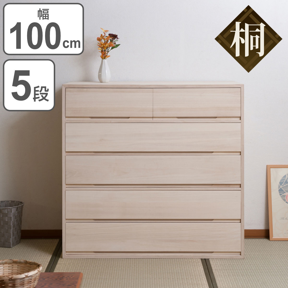 楽天市場】桐タンス 5段 桐収納 日本製 白木仕上げ 約幅101cm （ 桐