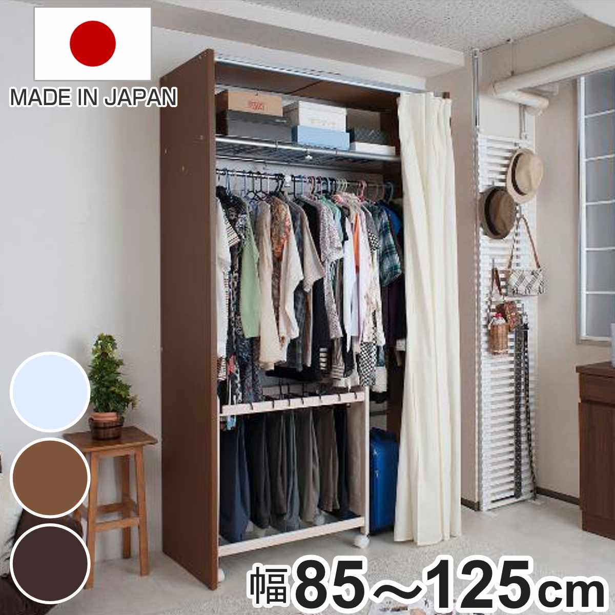 楽天市場】伸縮クローゼット 幅85-125cm ハンガーラック 上棚