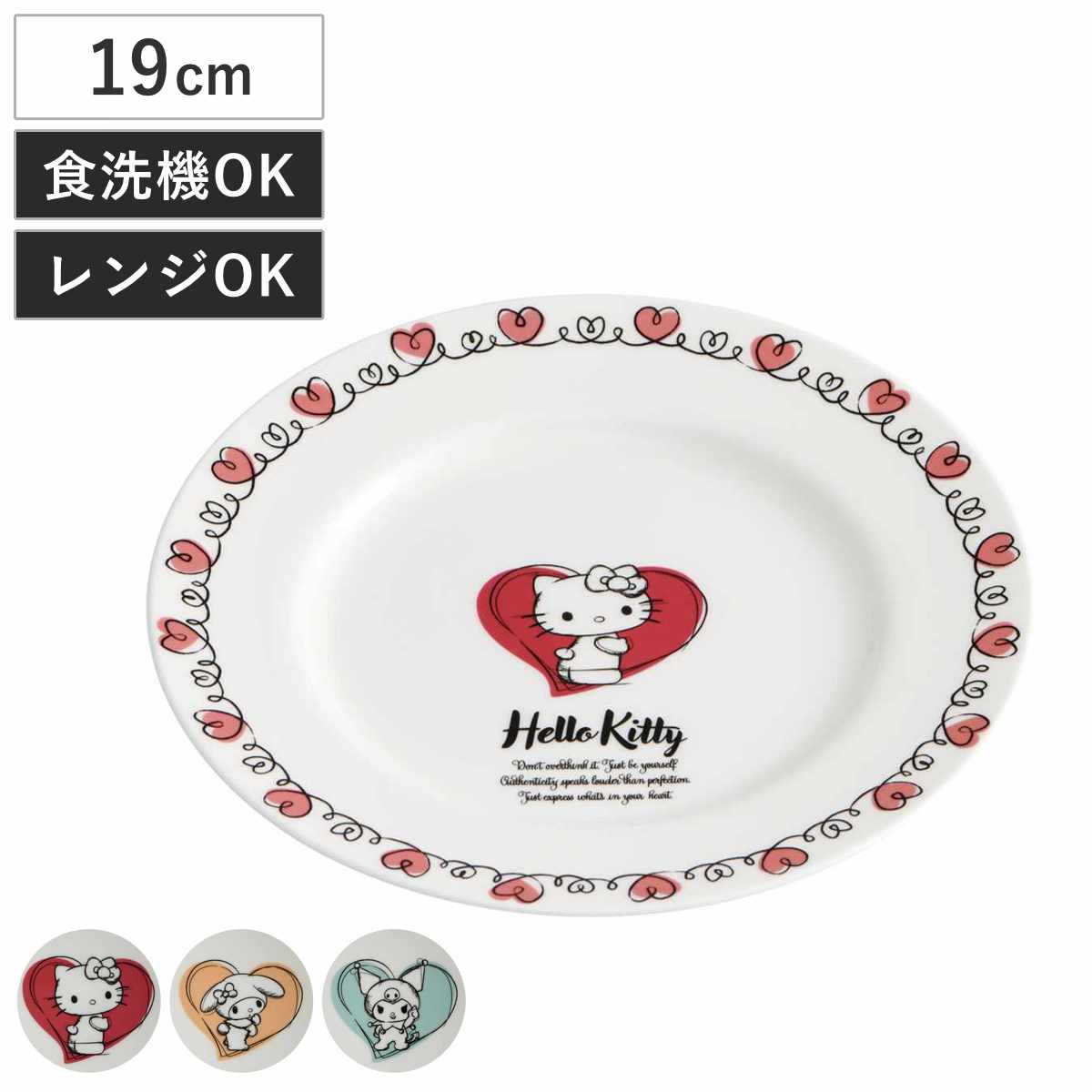 楽天市場】プレート 19cm サンリオ （ ハローキティ マイメロディ