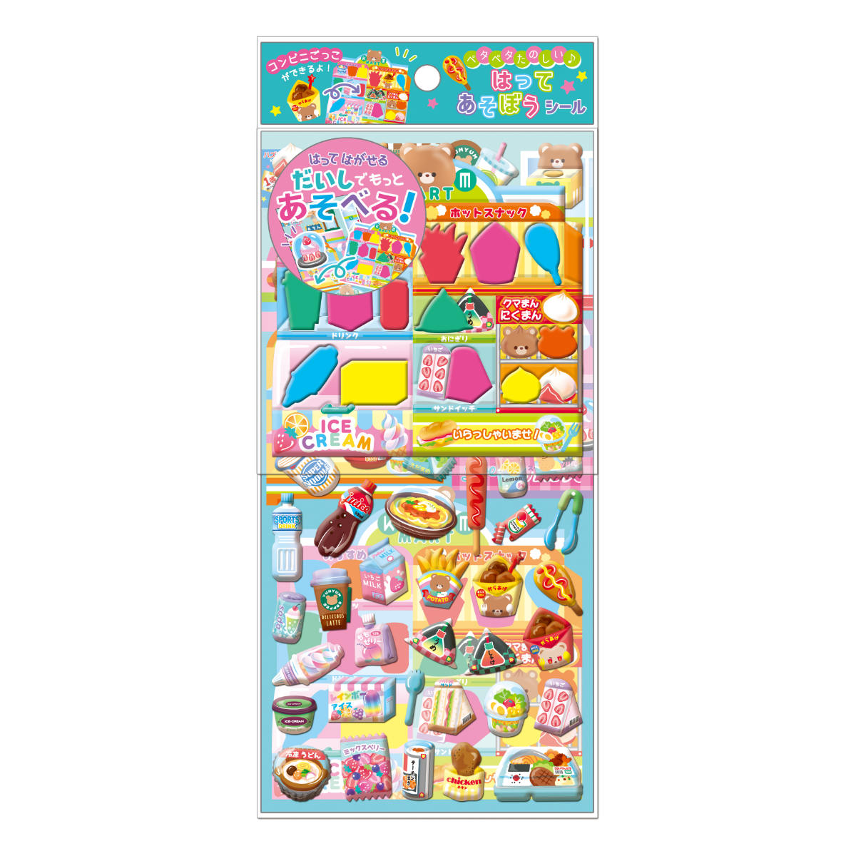 楽天市場】シール はってあそぼうシール コンビニ はがせる （ 立体