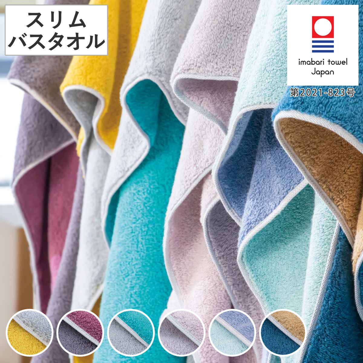 楽天市場】バスタオル スリム 今治 DAIRY PRAIRIE リバーシブル 34