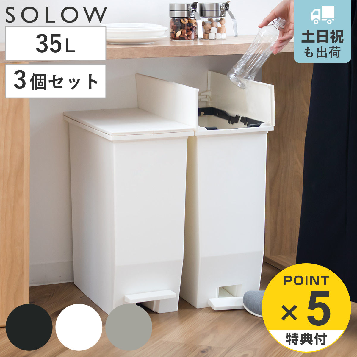 楽天市場】【レビュー特典付き】 ゴミ箱 35L SOLOW ソロウ 同色3個