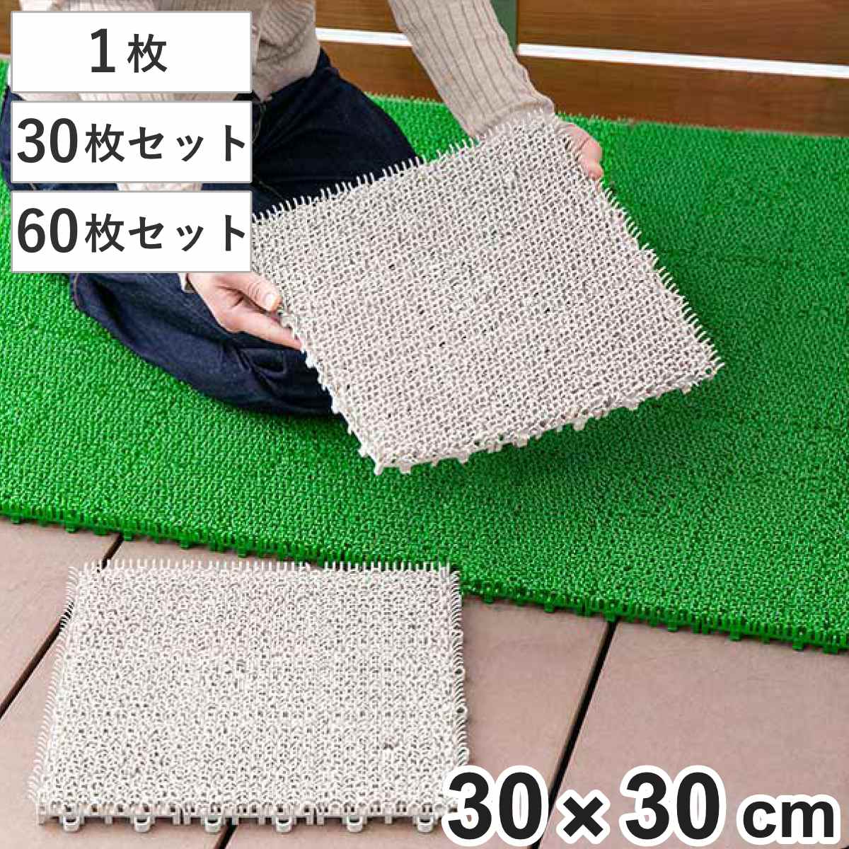 楽天市場】人工芝 30x30cm ジョイント式 日本製 （ 芝生マット 人工