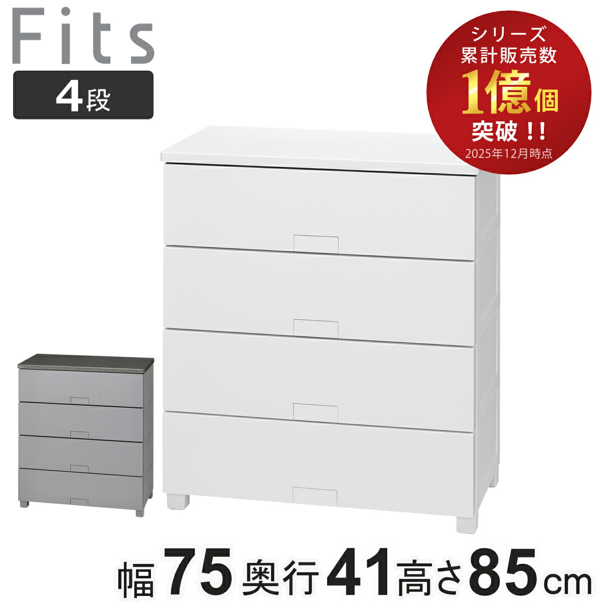 楽天市場】チェスト フィッツチェスト フルフラット 7504 4段 幅75