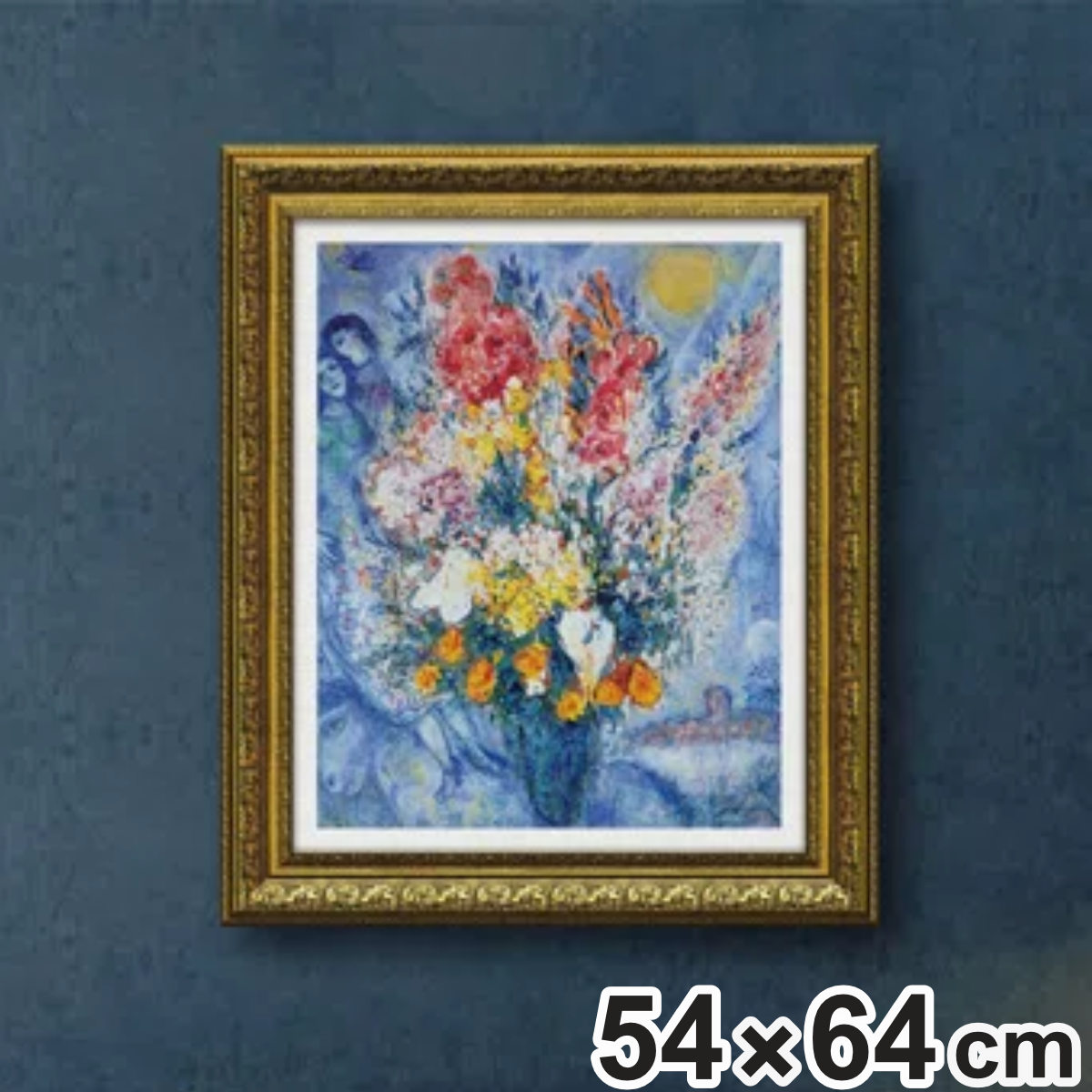 楽天市場】アートパネル マルク シャガール 『ブーケ ドゥ フルール