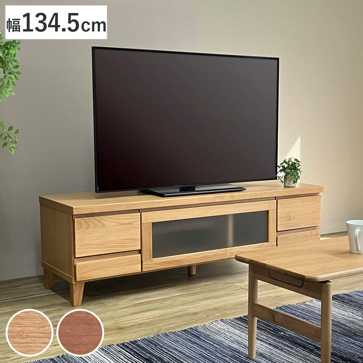 楽天市場】テレビ台 幅134.5cm ローボード アルダー材前板 Pluma （ 開