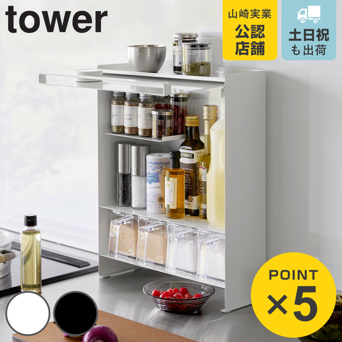 楽天市場】山崎実業 tower 前が開く 隠せる調味料ラック タワー