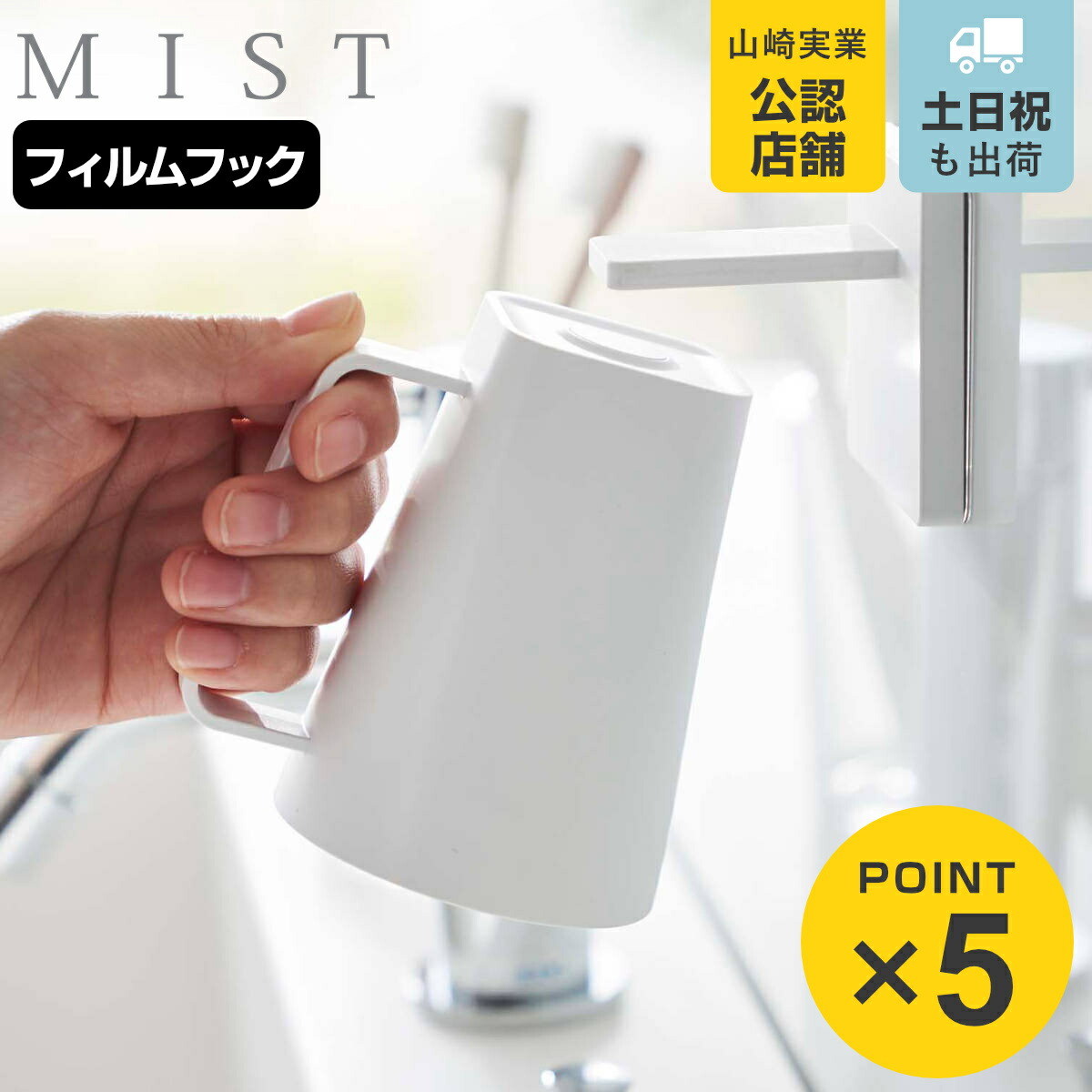 楽天市場】山崎実業 mist フィルムフック マグネットタンブラー ミスト