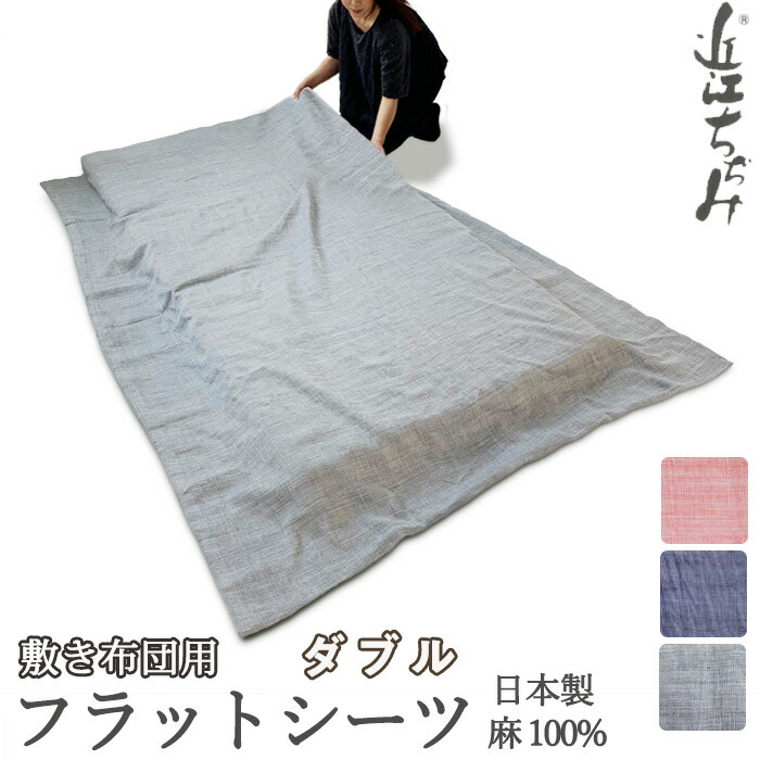 専用訳有り近江麻ラミー友禅染シーツ220×160他 専用訳有り近江麻ラミー