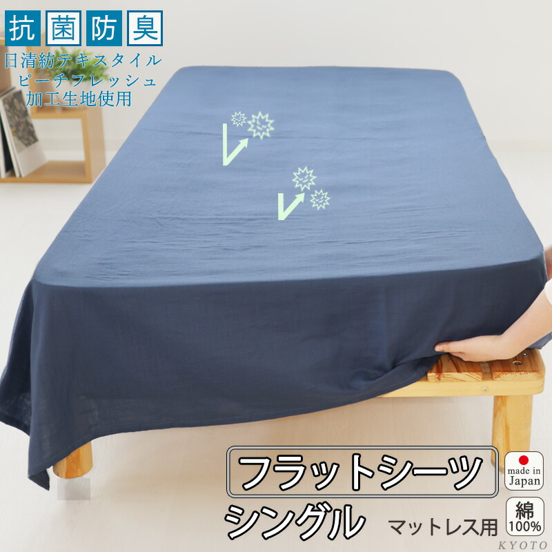 楽天市場】フラットシーツ シングル 綿 シーツ カバー マットレス用