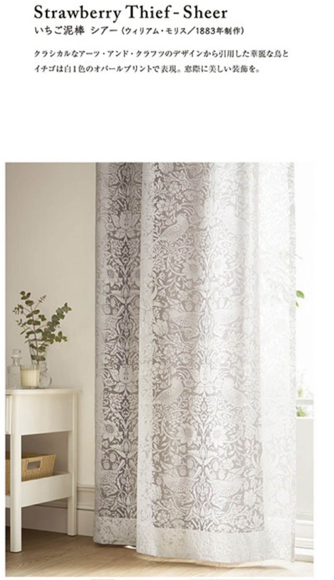 楽天市場】ウィリアム・モリス生地 V&A いちご泥棒シアーレース
