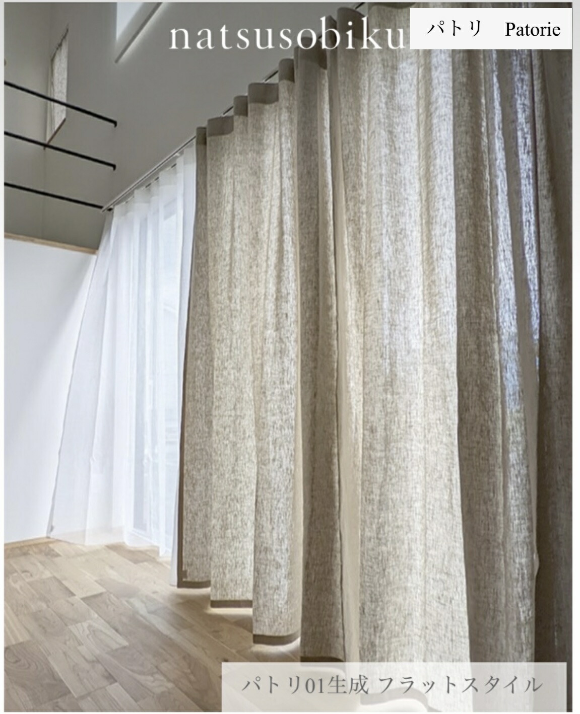 楽天市場】ナツソビク 麻のカーテン人気の麻アイテム20カラーズ