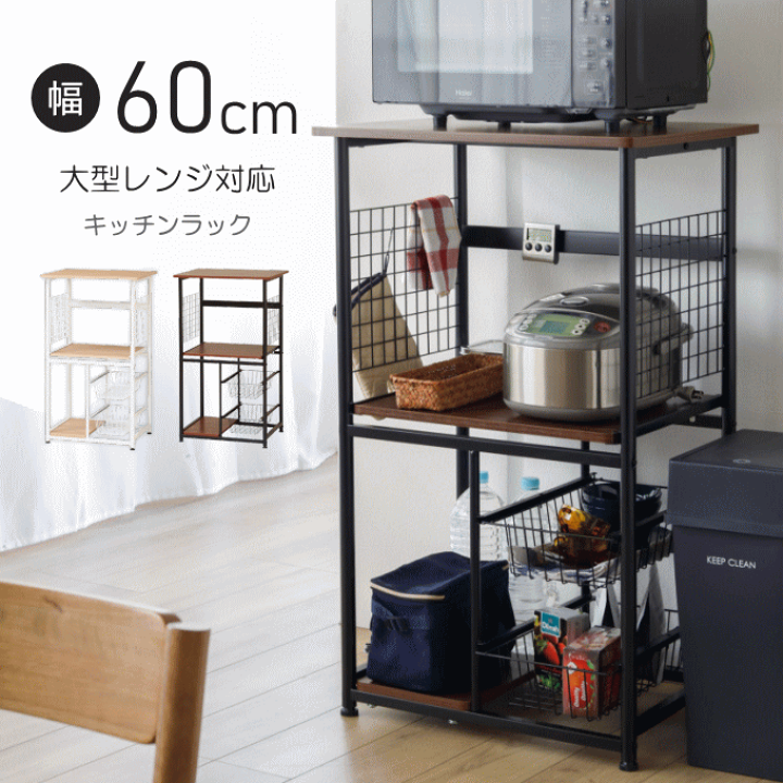 楽天市場】【本日ポイント5倍】レンジ台 キッチンラック 大型レンジ台
