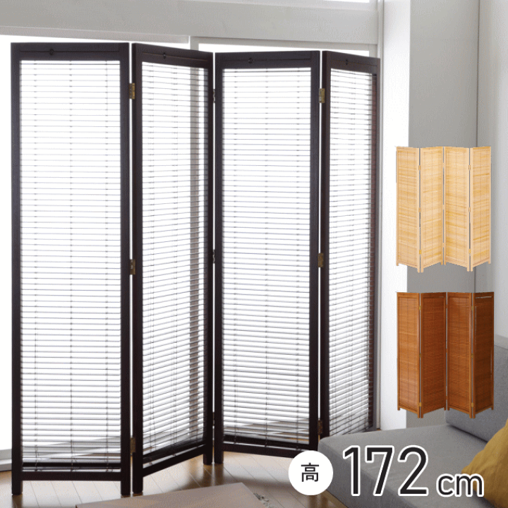 楽天市場】【本日ポイント5倍】ブラインド パーテーション 4連 自立
