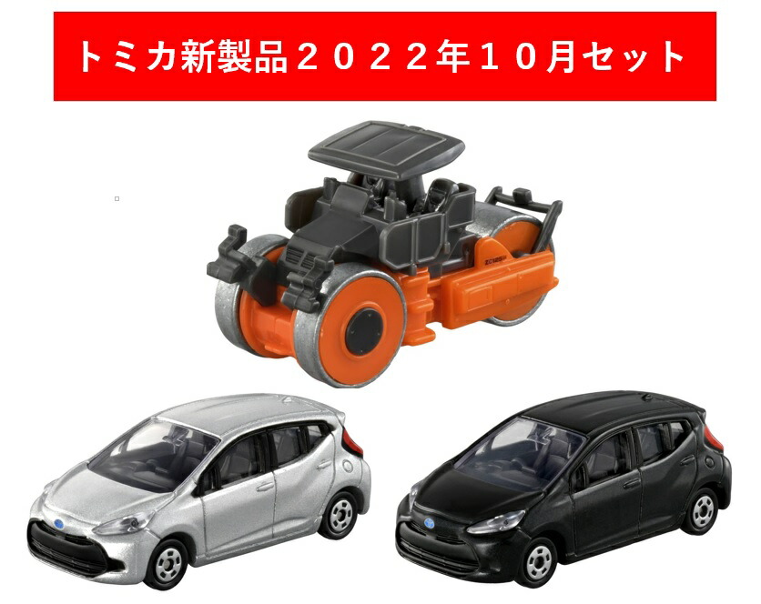 楽天市場】トミカ 2022年10月新製品 3点セット【トミカ No.34 トヨタ