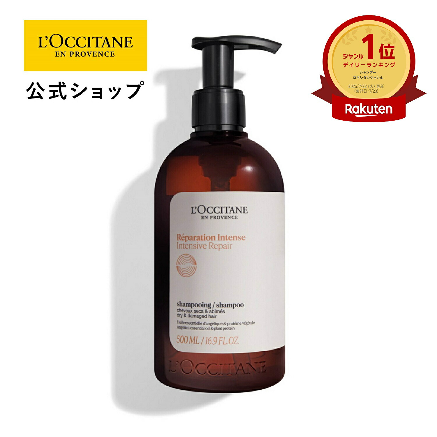 楽天市場】【公式】ロクシタン L'OCCITANE インテンシヴリペア