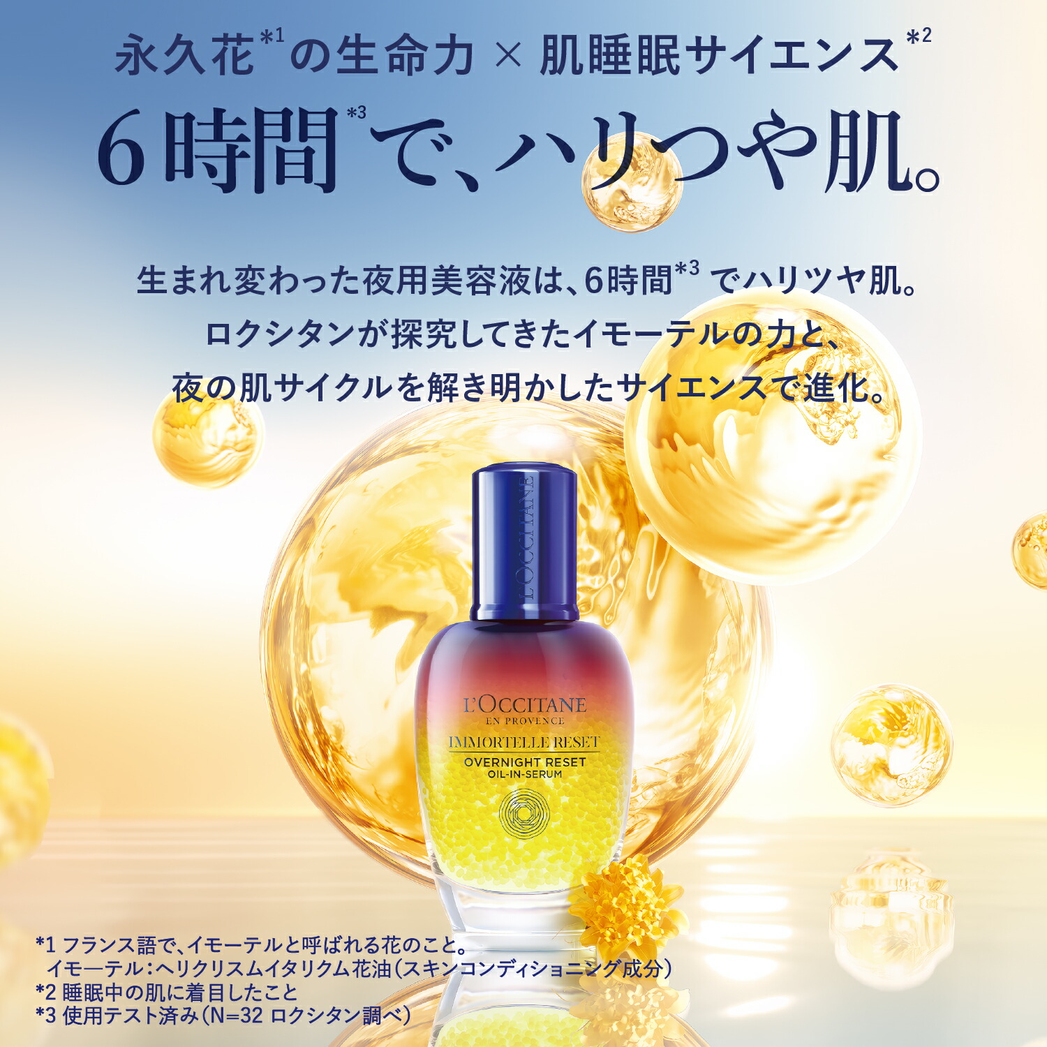 楽天市場】【公式】ロクシタン L'OCCITANE イモーテル オーバーナイト