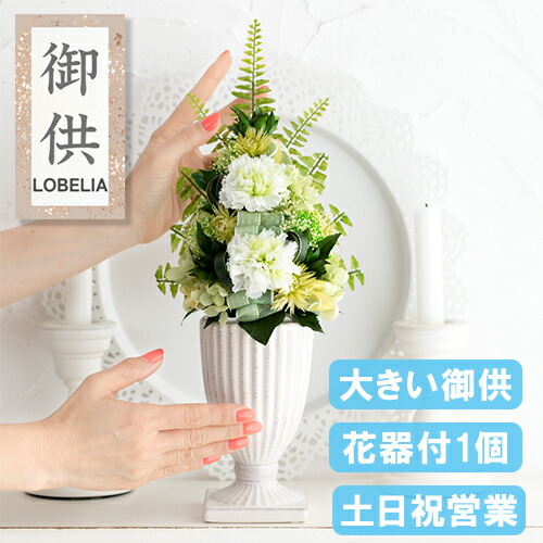 楽天市場】仏花 プリザーブドフラワーお供え 花 仏壇用 大きい お供え