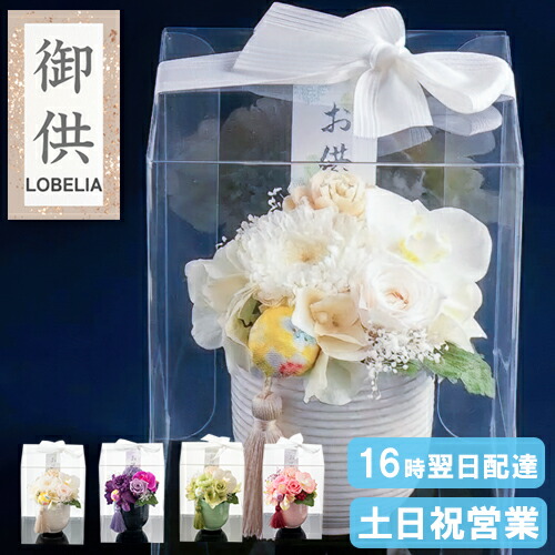 楽天市場】仏花 プリザーブドフラワー 花器付き お供えアレンジ 仏壇用
