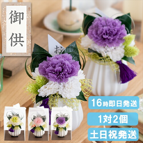 楽天市場】仏花 プリザーブドフラワー 花器付き お供え アレンジメント