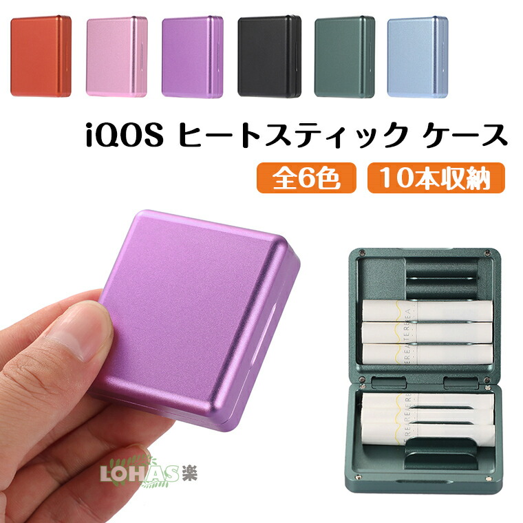 楽天市場】アイコス ヒートスティック ケース 10本 収納 アルミニウム