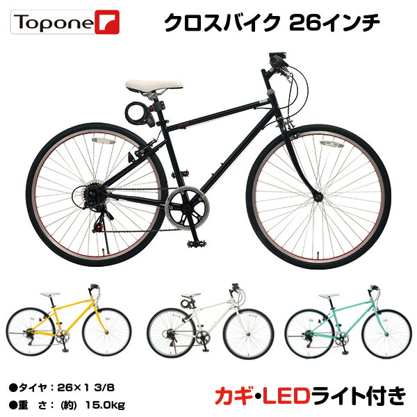 楽天市場】クロスバイク カギ・ライト付き 自転車 26インチ TOPONE
