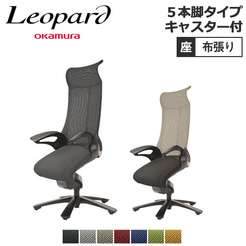 楽天市場】soldout オカムラ レオパード キャスター付き ブラック