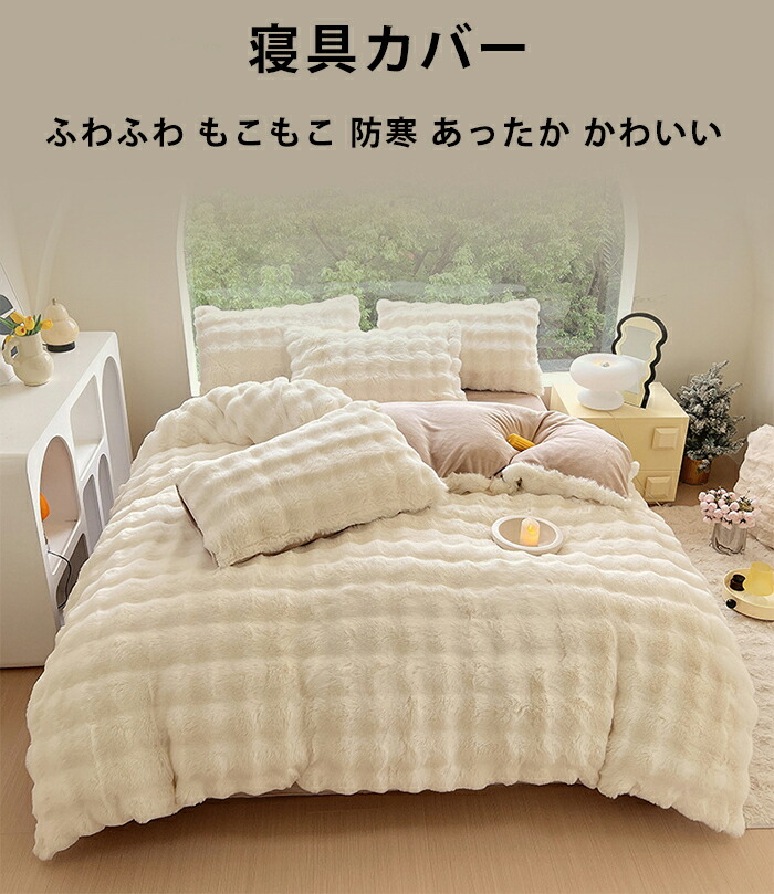 楽天市場】掛け布団カバー ふわふわ 布団カバー 4点セット シングル