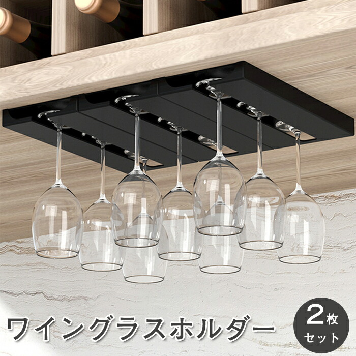 楽天市場】【20日限定10％OFFクーポン】ワイングラスホルダー 2枚