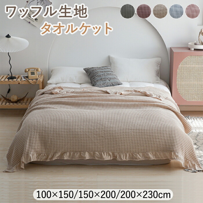 楽天市場】【10日限定10％OFFクーポン】タオルケット ブランケット
