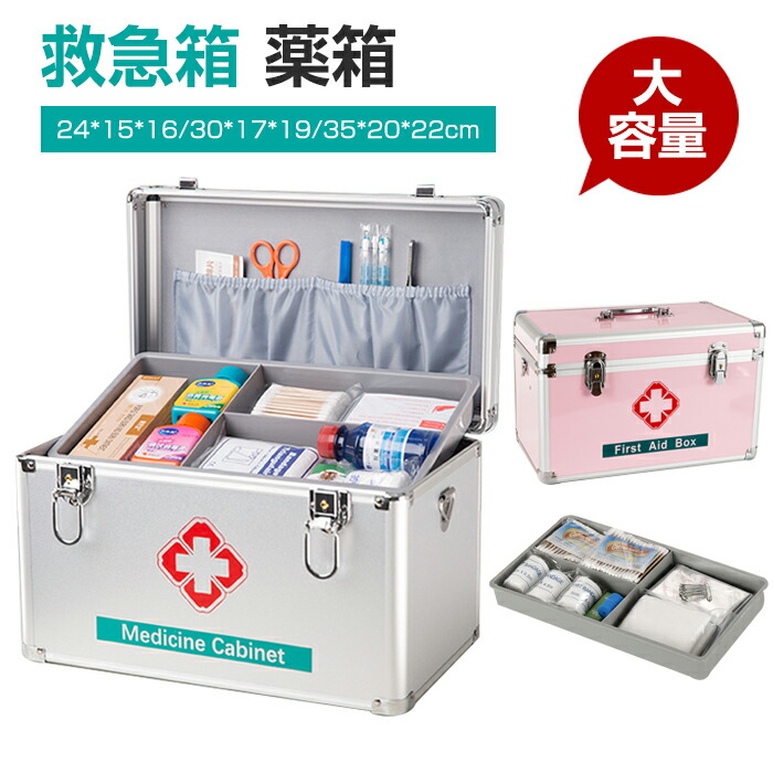 楽天市場】【10日限定10％OFFクーポン】救急箱 薬箱 アルミ製 医療箱