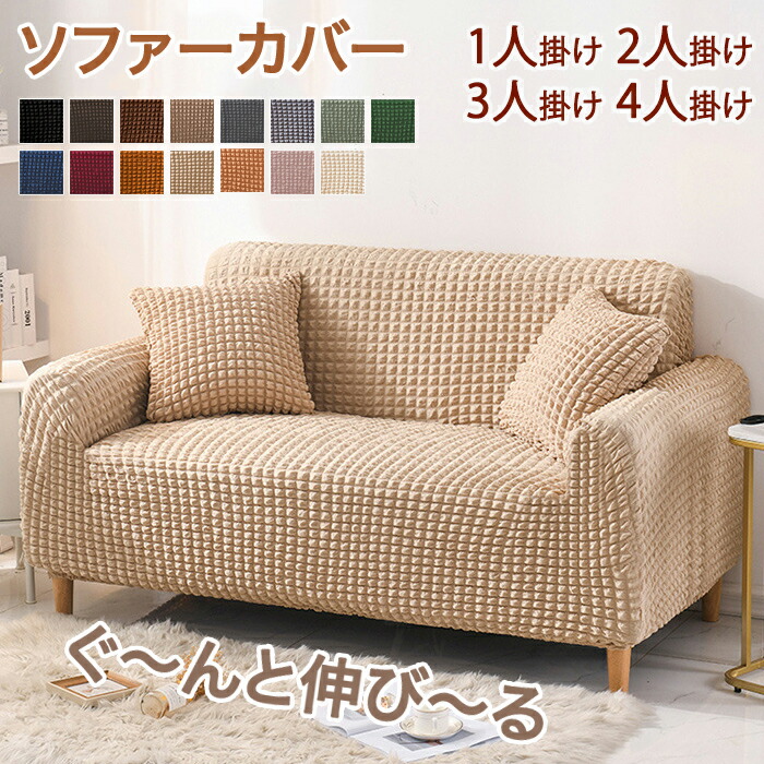 楽天市場】【20日限定10％OFFクーポン】ソファーカバー 2人掛け 3人