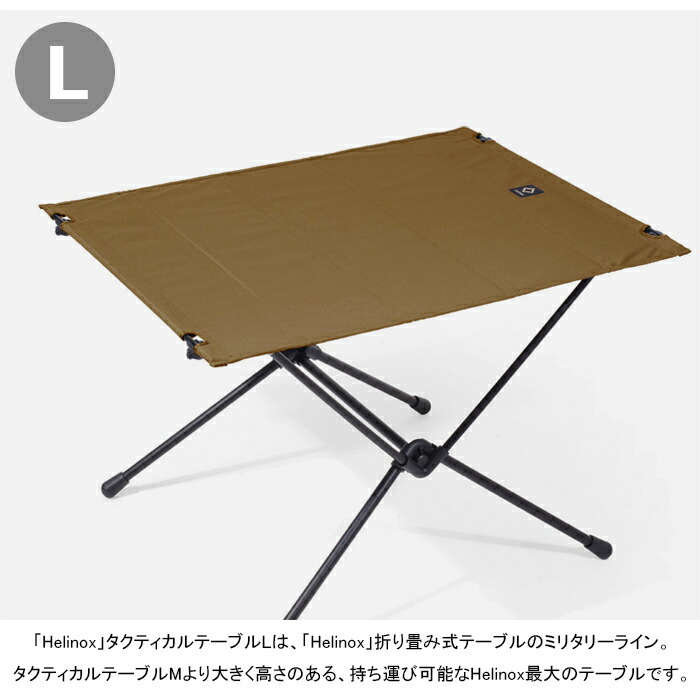 楽天市場】【SALE】Helinox ヘリノックス 19752014 TACTICAL TABLE L