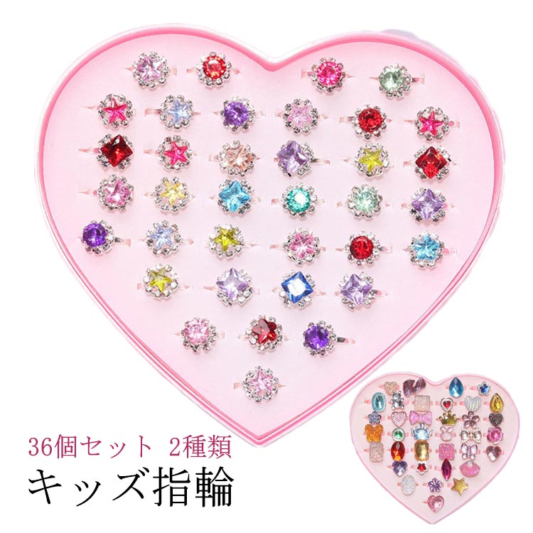 楽天市場】指輪 36個セット リング おもちゃ 宝石 お祭り ジュエリー