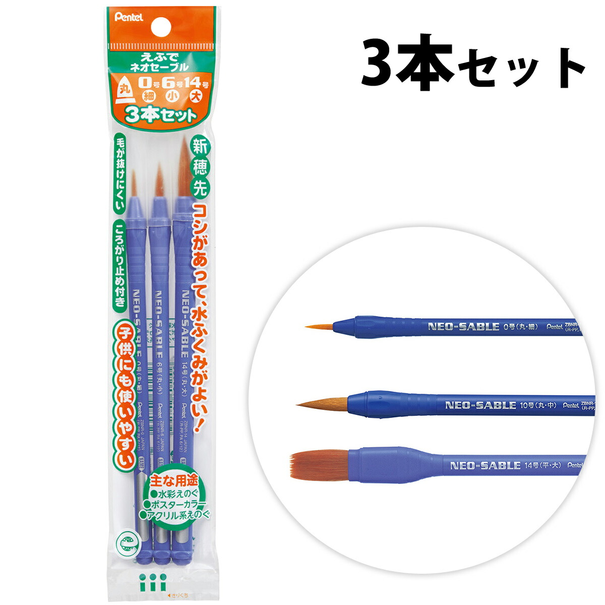 楽天市場】ぺんてる Pentel ぺんてるえふで ネオセーブル アート筆3本