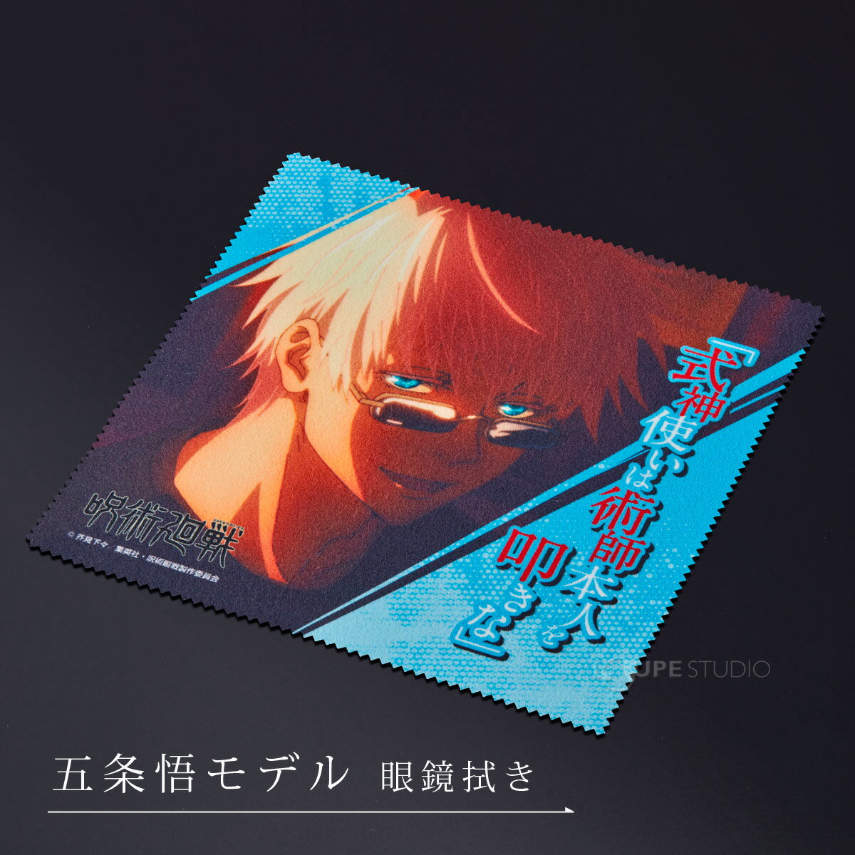 楽天市場】[バンダイ｜BANDAI 公式グッズ] 五条 悟モデル 七海 建人