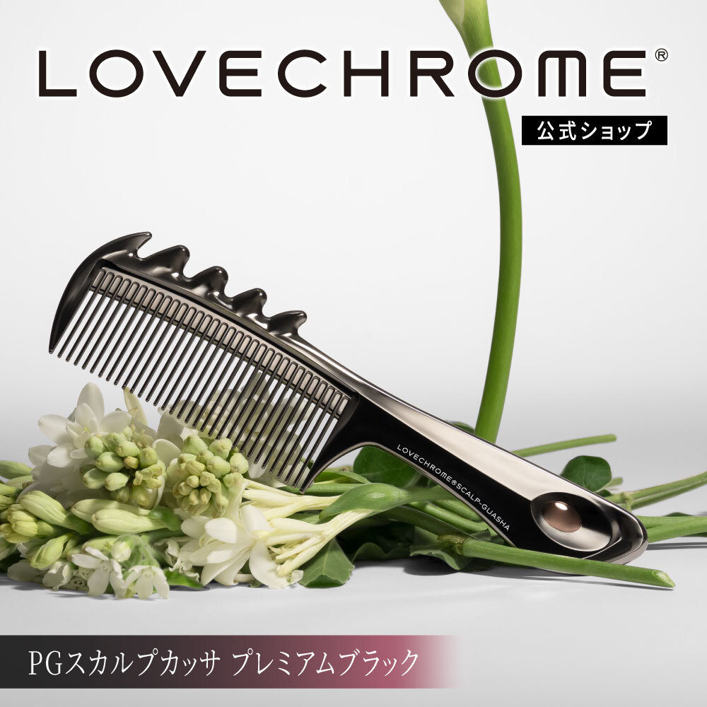 楽天市場】【公式】 ラブクロム ヘアコーム (R)PGスカルプカッサ