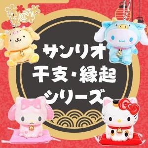 楽天市場】クロミ 福招きマスコット うさぎ フェアリーラビット