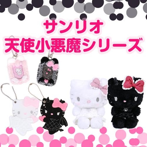 楽天市場】ハローキティ キーホルダー 小悪魔 サンリオ 天使小悪魔