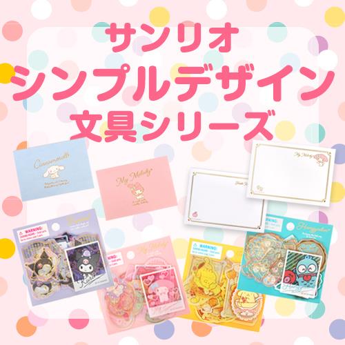 楽天市場】マイメロディ メッセージミニパット 金箔押し メッセージ