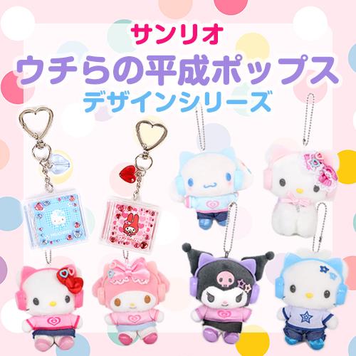 楽天市場】シナモロール マスコットホルダー ミニぬいぐるみ ウチらの