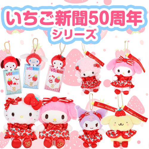 楽天市場】ハローキティ マスコット付きクリアケース いちご新聞50周年