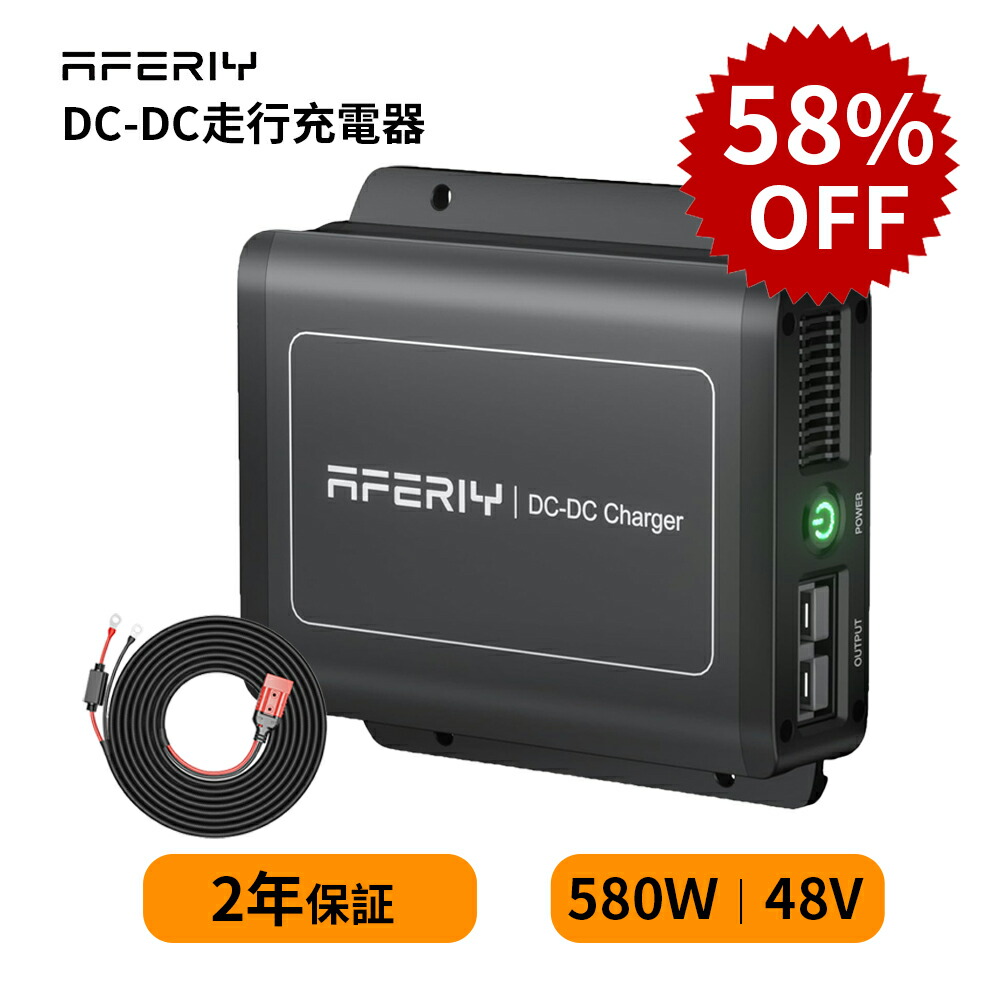 楽天市場】【P10倍+クーポン利用で23,780円】AFERIY charger 走行充電